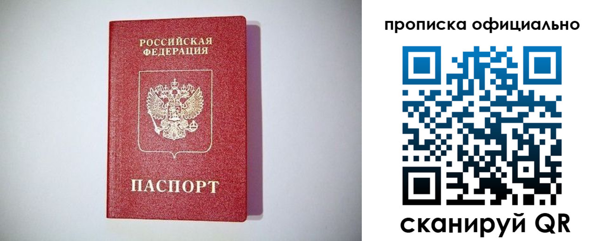 прописка в Карабаново