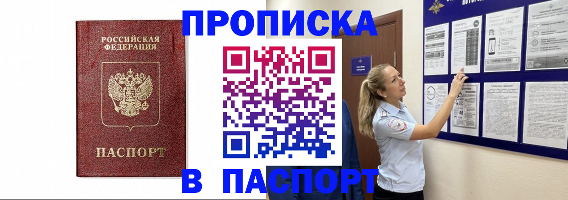 прописка для работы в Карабаново