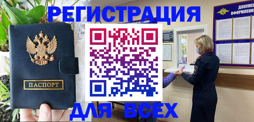 прописка от собственника в Карабаново